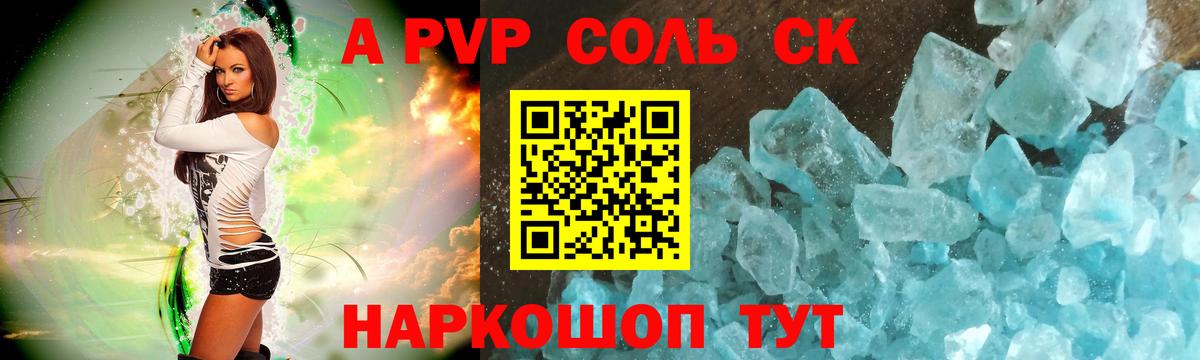Alpha PVP кристаллы  А ПВП Соль  A-PVP СК КРИС  Королёв  Вход с VPN 