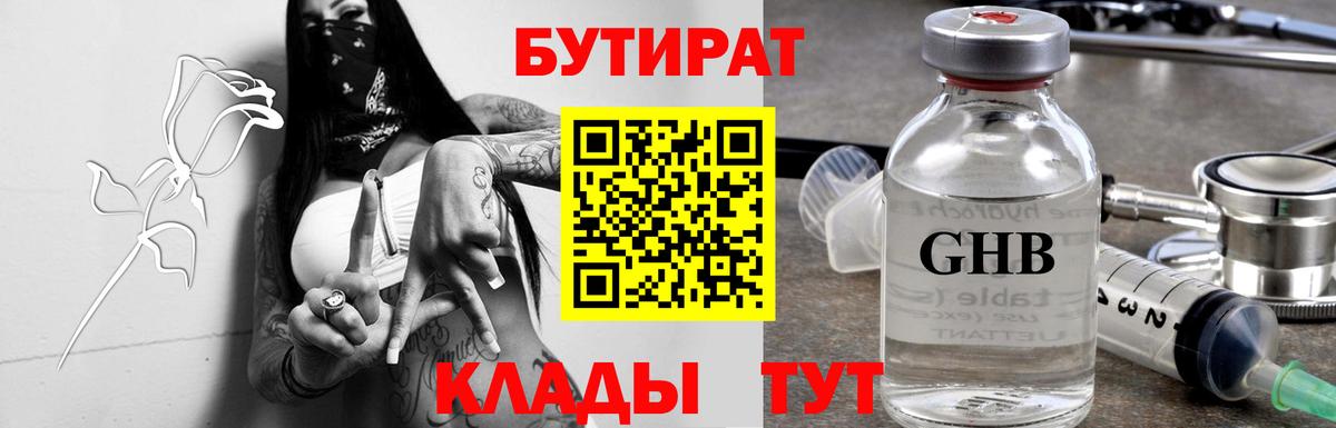 Бутират оксана Королёв