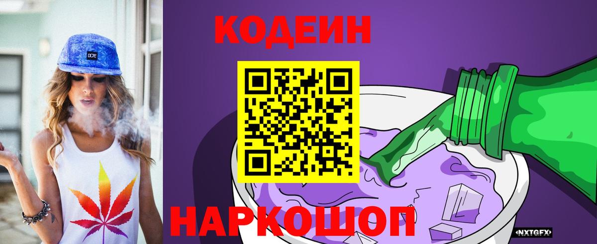 Кодеиновый сироп Lean напиток Lean (лин) Королёв