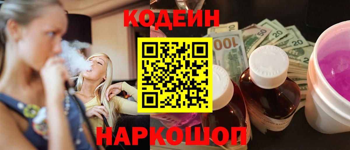 Королёв  Кодеиновый сироп Lean напиток Lean (лин)  Вход с VPN  Кодеин напиток Lean (лин) 