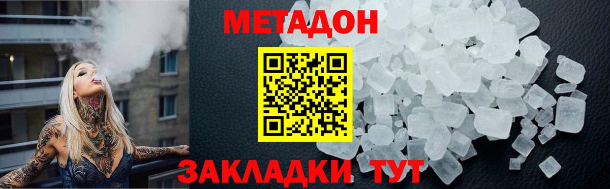 МЕТАДОН кристалл Королёв