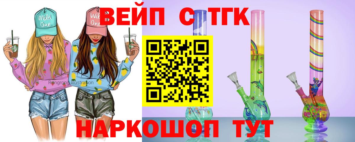 Дистиллят ТГК вейп с тгк  Вход с VPN  наркота  Королёв 